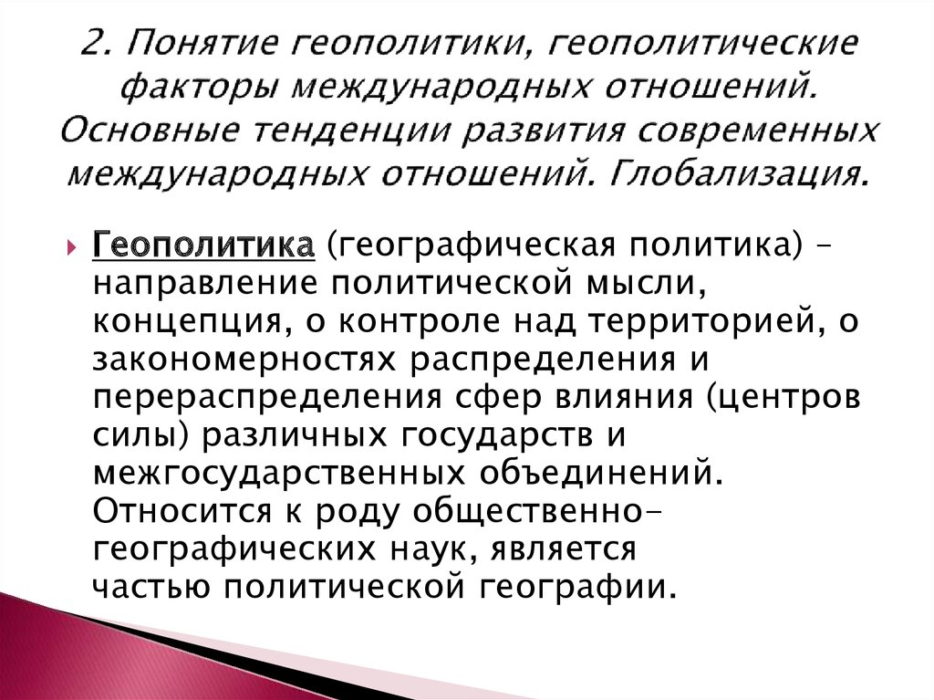 Международные факторы