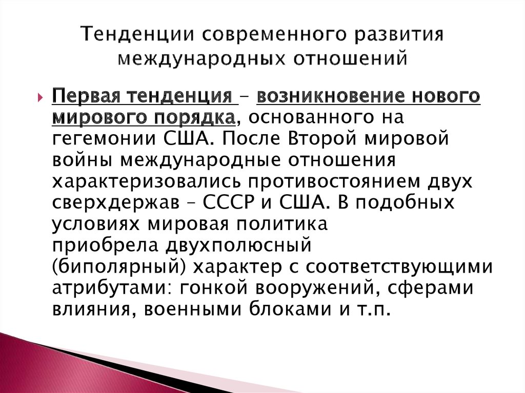 Направления современной политологии