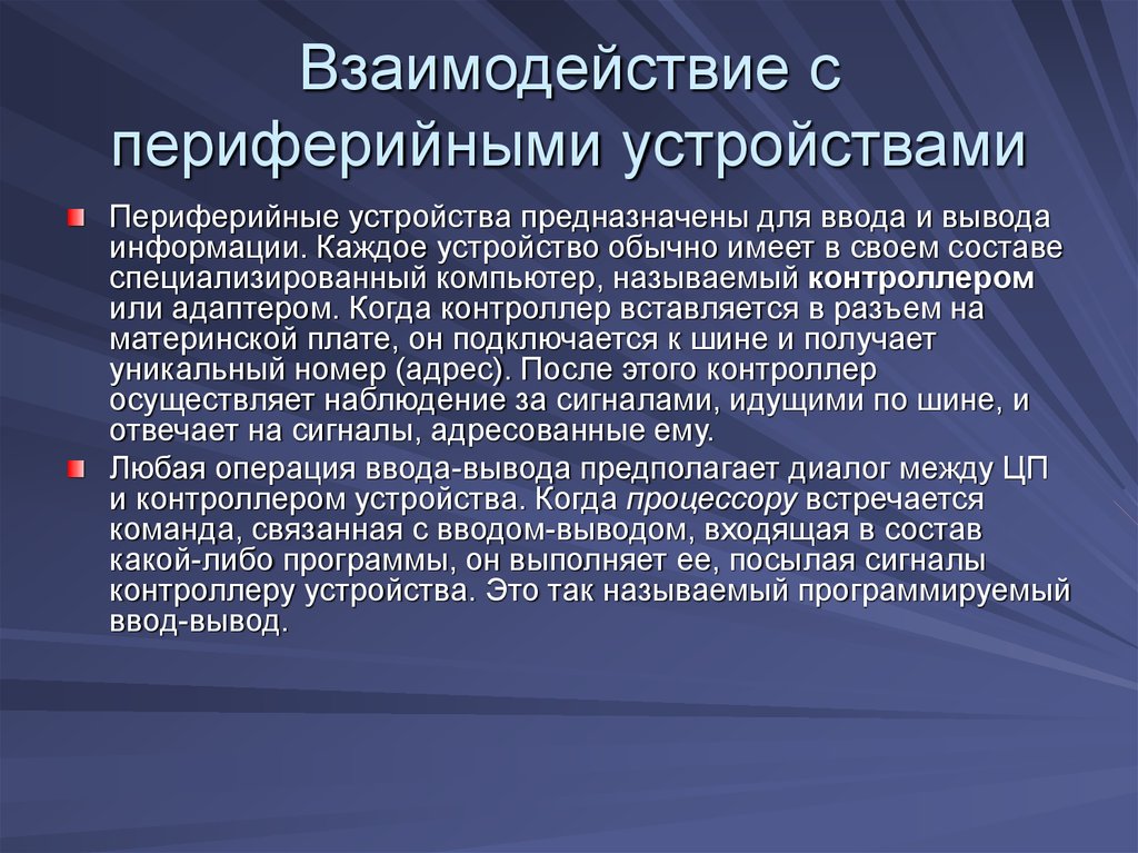 Какое действие с информацией выполняет это устройство