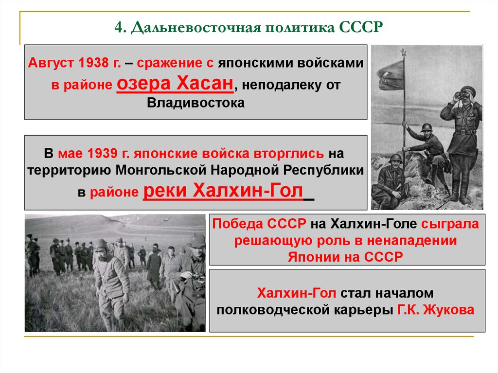 Внешняя политика в 30 годы. Дальневосточная политика СССР В 1930-Е гг. Дальневосточная политика СССР В 1929-1938 гг. Дальневосточная политика СССР В 30-Е. Политика СССР на Дальнем востоке в 1920 1930-е годы.