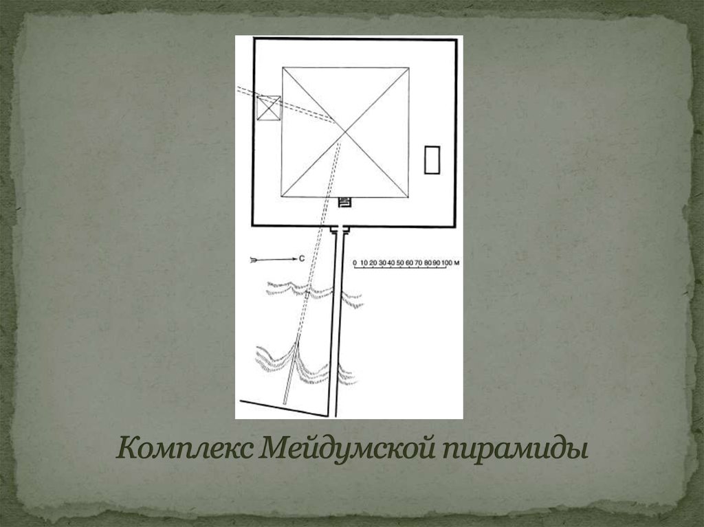 Комплекс Мейдумской пирамиды