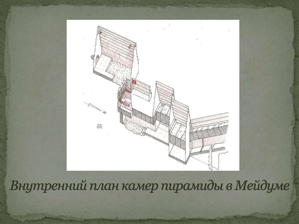 Внутренний план камер пирамиды в Мейдуме
