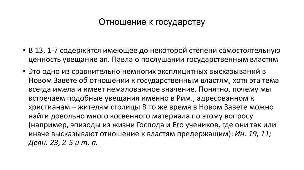 Имеющий содержащий. Эссе мое отношение к государству. Отношение к государству.