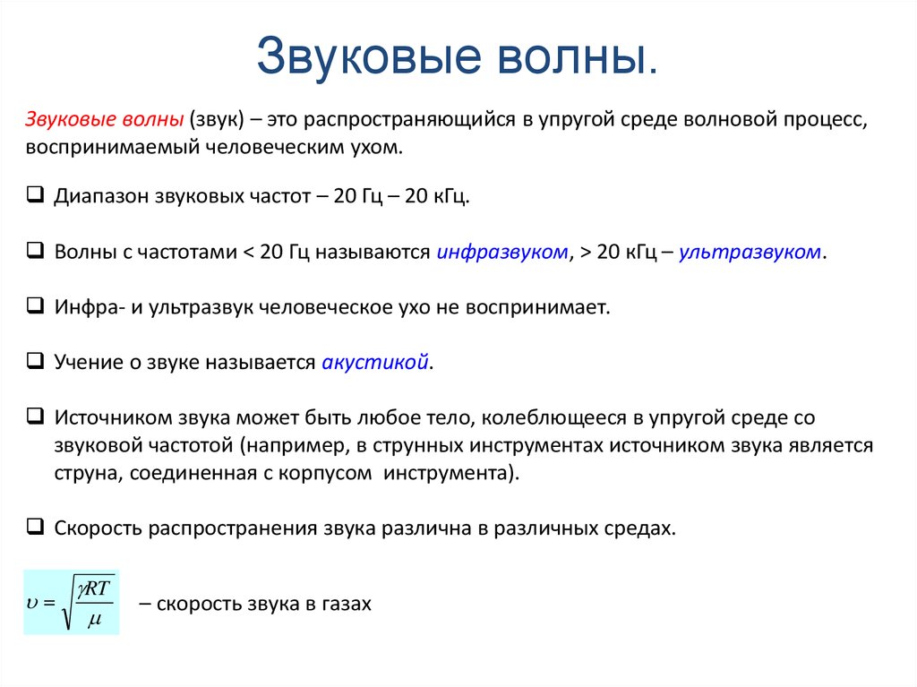 Звук в газах распространяется