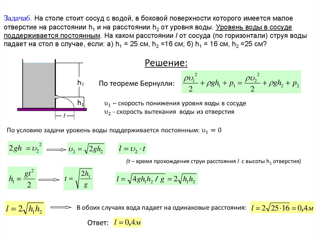 Найти высоту сосуда