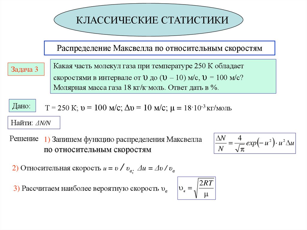 Распределение максвелла по скоростям. Кинематика поступательного и вращательного движения решение задач. Распределение Максвелла по относительным скоростям. Кинематика материальной точки. Распределение Максвелла Относительная скорость.