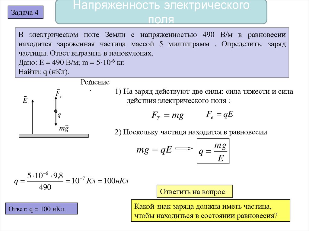 Частица массой 1. Кинематика поступательного и вращательного движения. Кинематика поступательного и вращательного движения решение задач. Кинематика поступательного движения задачи. Напряженность электрического поля земли.