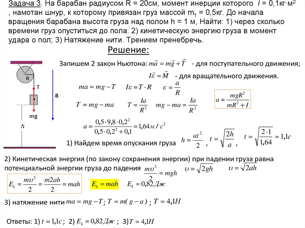 Приведенная масса груза