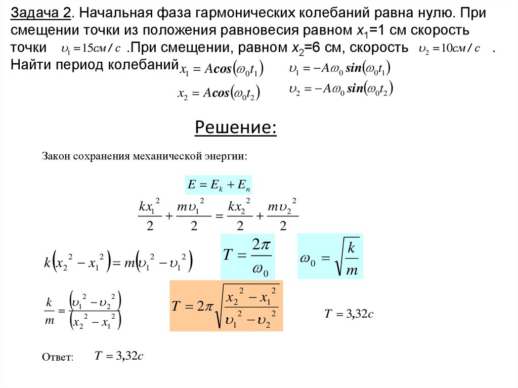 Смещение груза в момент времени