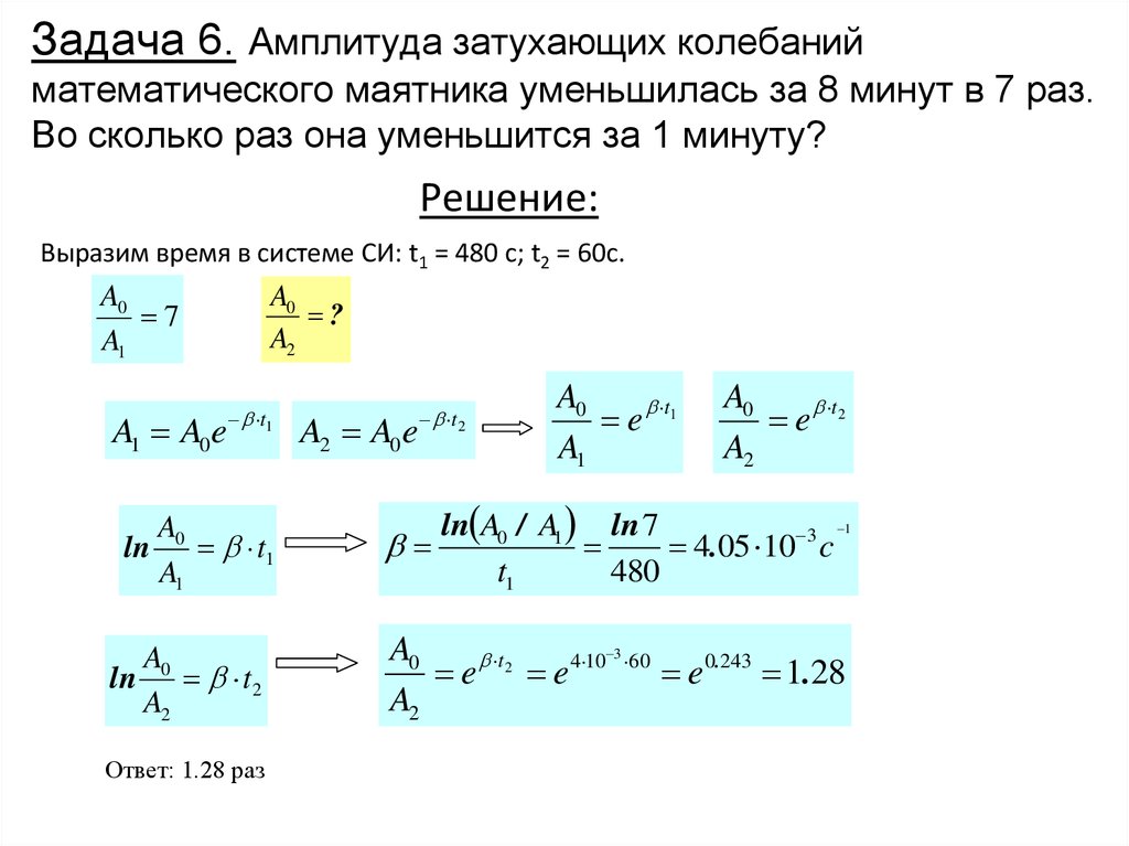 Как меняется амплитуда затухающих колебаний