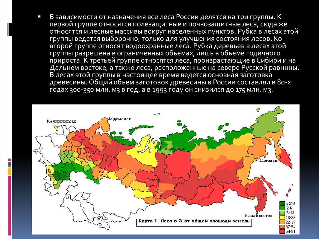 Биологические ресурсы россии карта