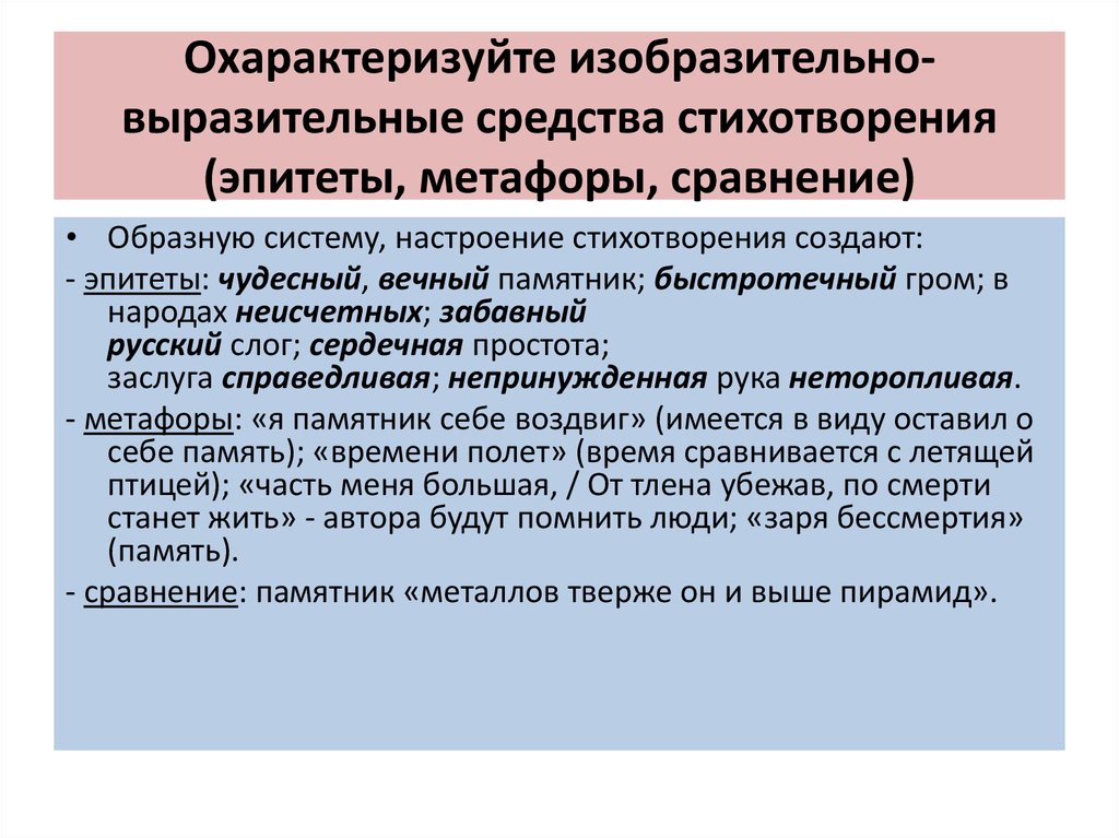 Анализ стихотворения памятник державина 9 класс