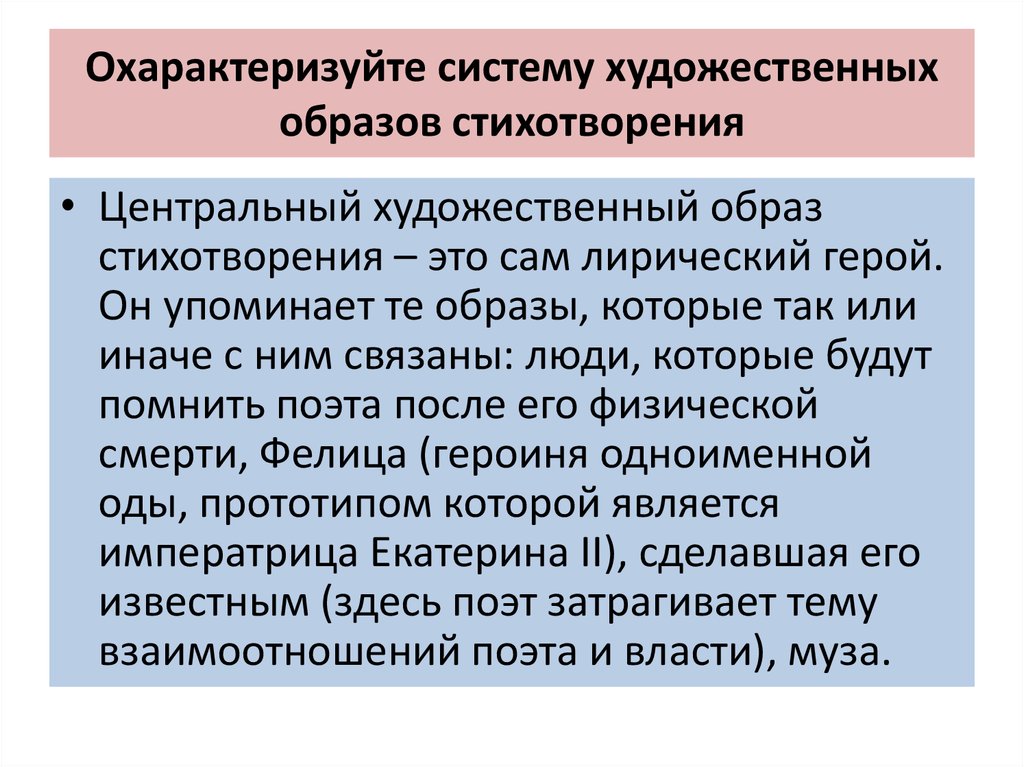 Какие образы стихотворения. Художественные образы стихотворения. Система образов в стихотворении. Система художественных образов. Художественные образы в стихах что это.