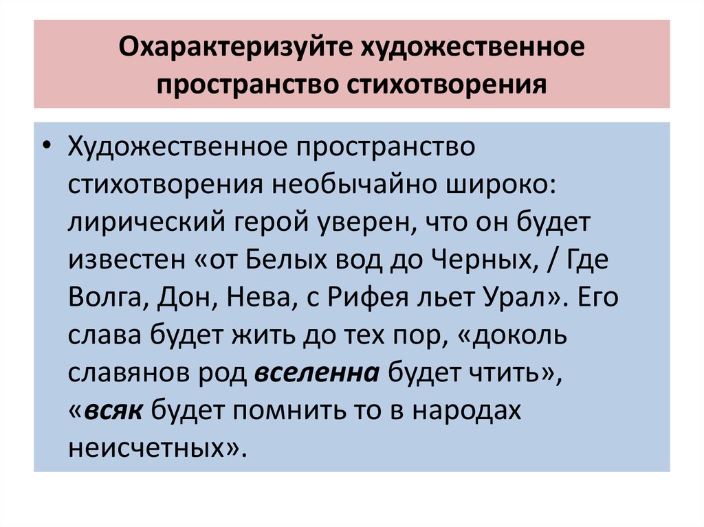 Художественное пространство в литературе. Художественное пространство в стихотворении. Художественное пространство и время в стихотворении. В стихе художественное пространство. Слова обозначающие художественное пространство стихотворения.