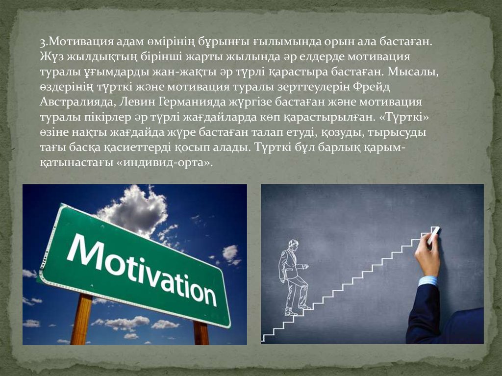 Авторы мотивации. Мотивационный слайд. Мотивация слайд. Мотивация презентация қазақша. Мотивирующий слайд.