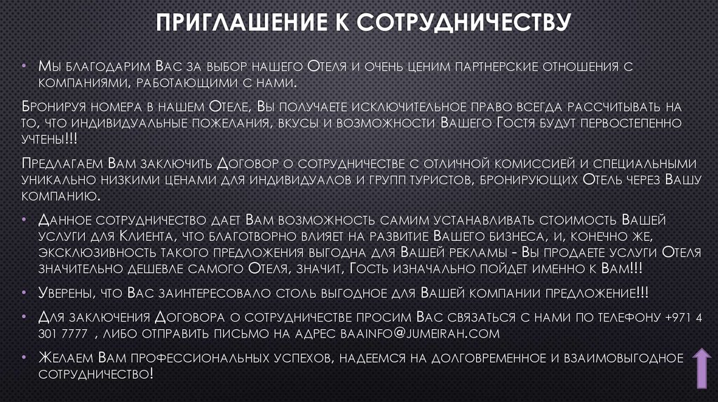 Сотрудничество текст образец. Письмо приглашение к сотрудничеству. Письмо с предложением о сотрудничестве.