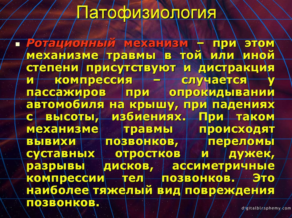 Механизм повреждения. Стадии ЗПСМТ. ЗПСМТ классификация. ЗПСМТ расшифровка. 4 Механизма физиология.