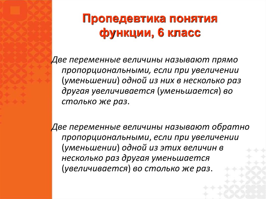 Две величины называют. Две переменные величины называют. Две переменные величины называют обратно пропорциональными если. Две переменные величины называют прямо пропорциональными если. Две величины называют прямо пропорциональными если при увеличении.