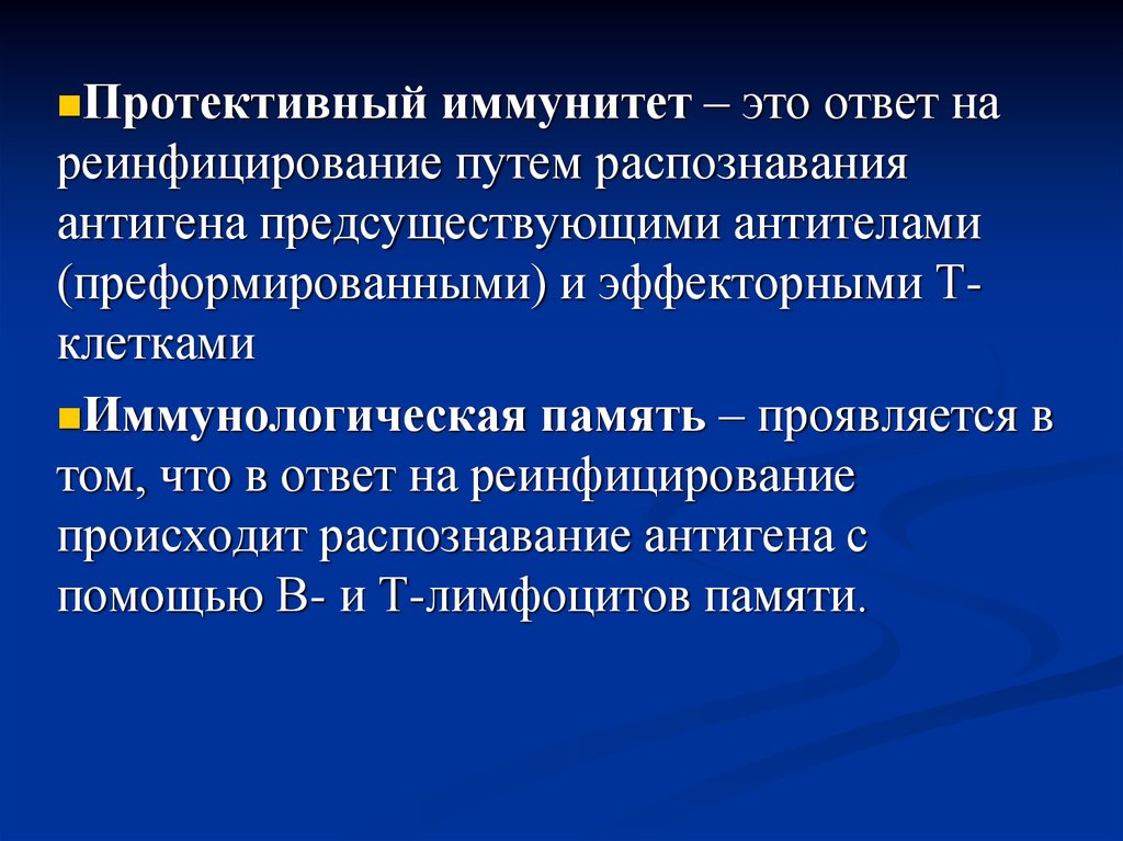 Иммунитет это. Протективный иммунитет это. Протективные антитела. Непротективный уровень антител. Протективный это.