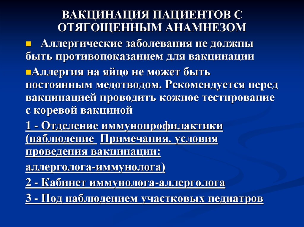 Тест нмо вакцинация. Медотвод от прививки аллергия. Аллергические реакции на прививки. Аллергическая реакция на вакцину. Аллергия при вакцинации.