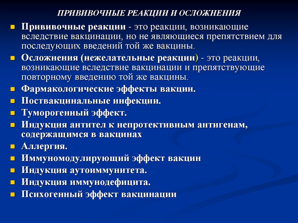 Поствакцинальные осложнения прививок