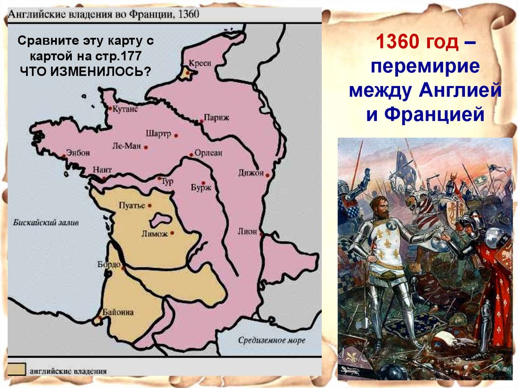 Владения короля. Столетняя война карта 1360. Владения Англии накануне столетней войны. Английские владения во Франции накануне столетней войны. Карта Франции Столетняя война.