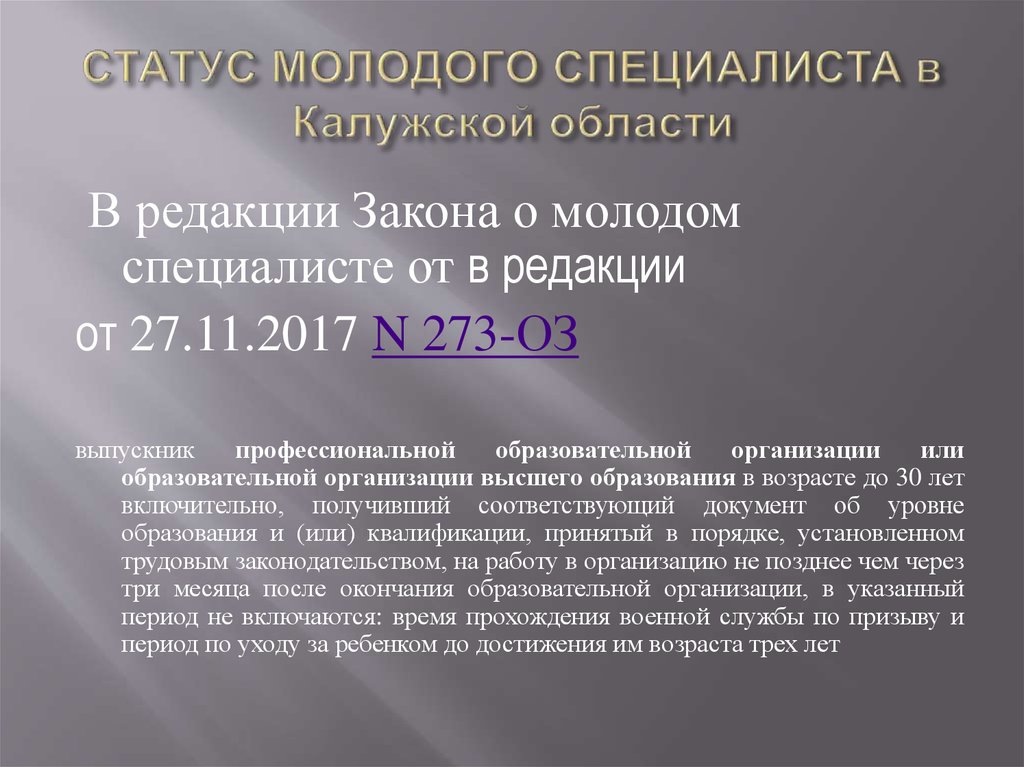 Выплаты молодым специалистам