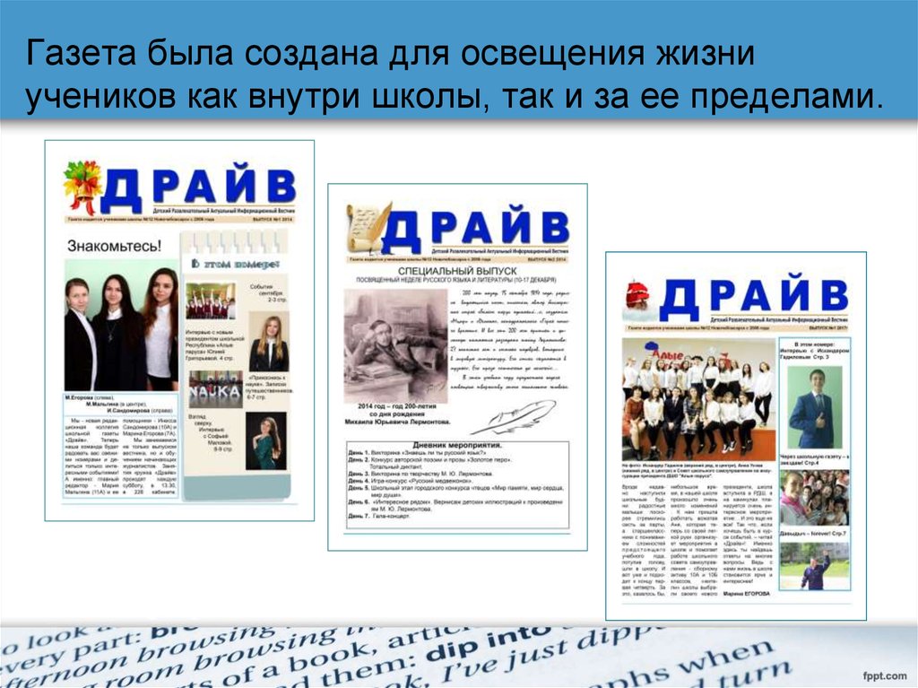 Все будет газета. Газета драйв. Школьная газета драйв. Газеты драйв картинки.