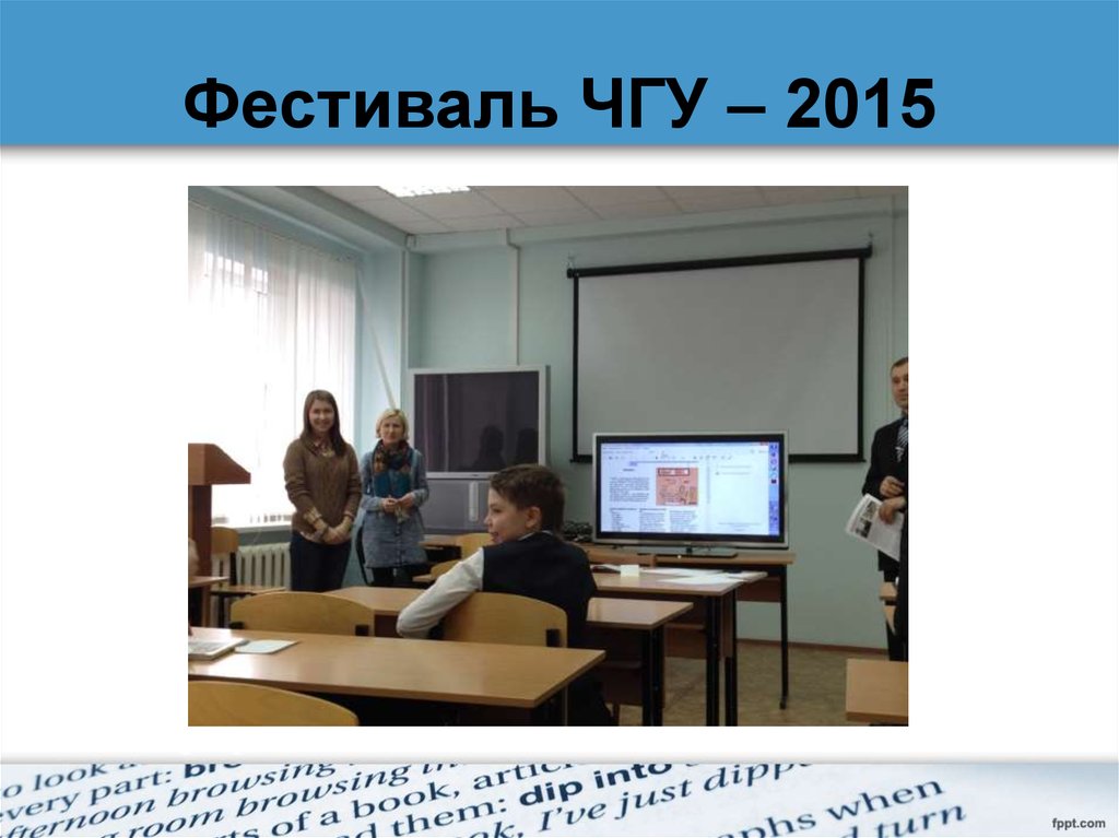 Фестиваль ЧГУ – 2015