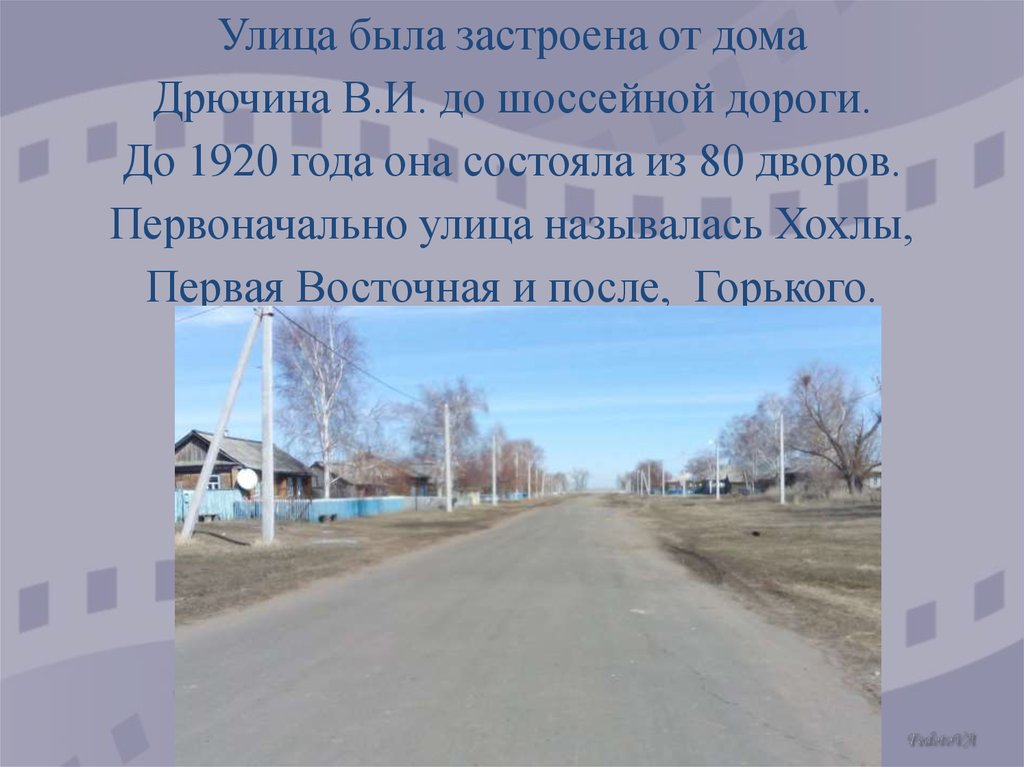 Села 9. Рассказ ул Горького. Рассказ о улице Горького. Интересные факты о улицах Черлака. Почему улицу назвали Горького.