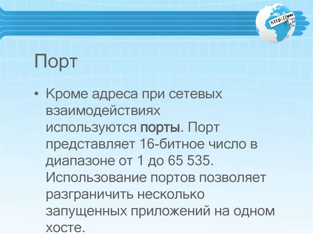 Порты или порты