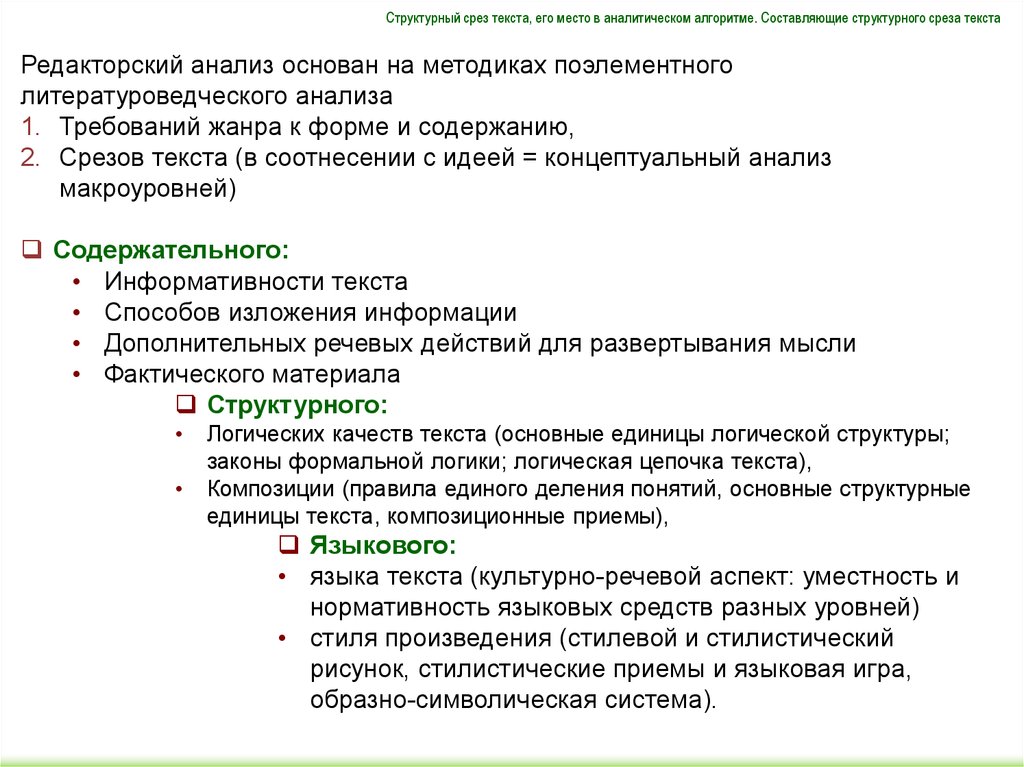 Анализ 3 текстов. Редакторский анализ текста. Концептуальный анализ текста пример. Редакторский анализ текста пример. План редакторского анализа.