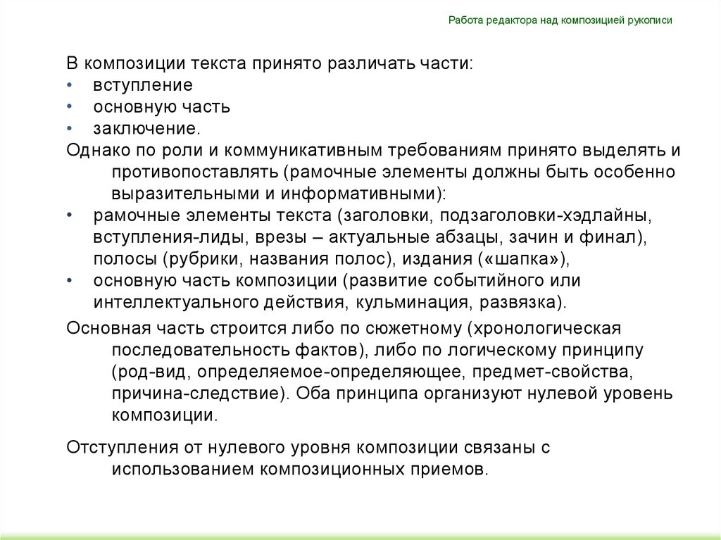 Работа редактирование