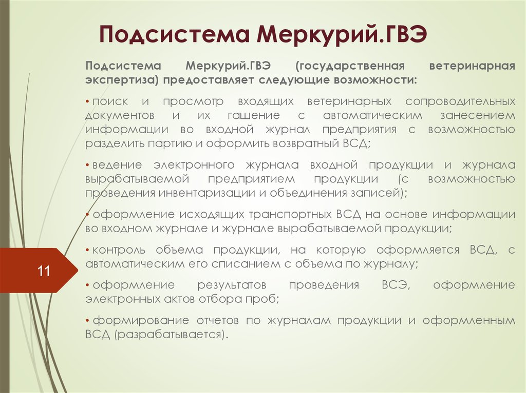 При мониторинге акт отбора образцов составляется посредством компонента фгис ветис