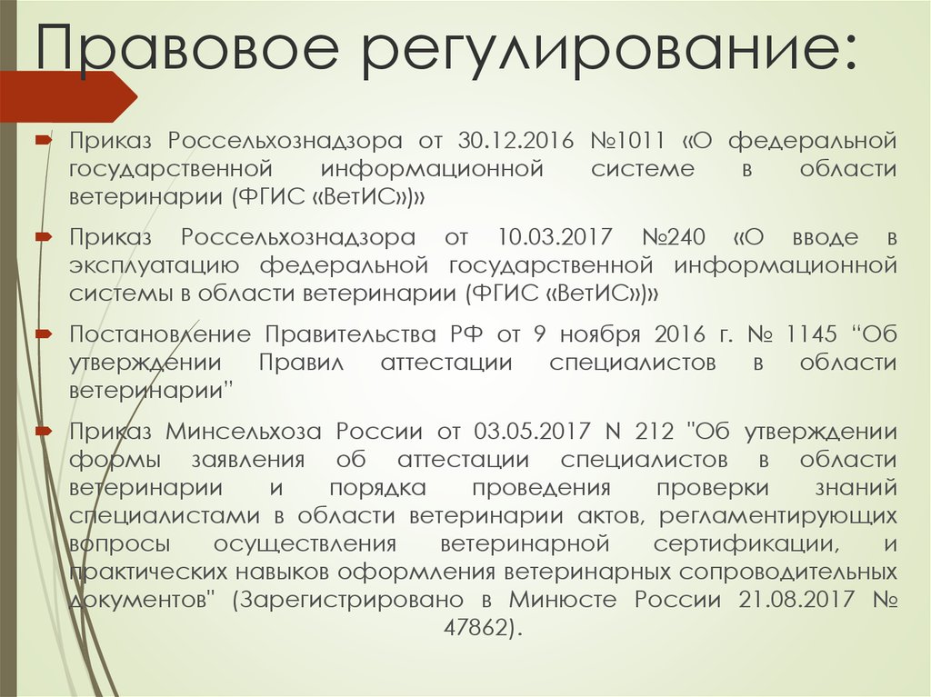 Государственная информационная система в области ветеринарии