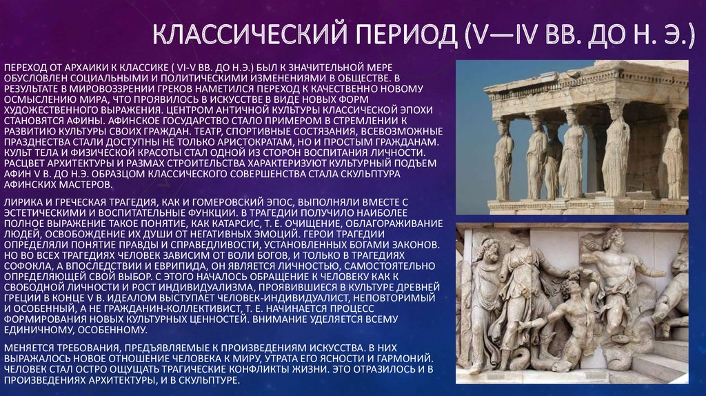 Периоды в истории древней греции