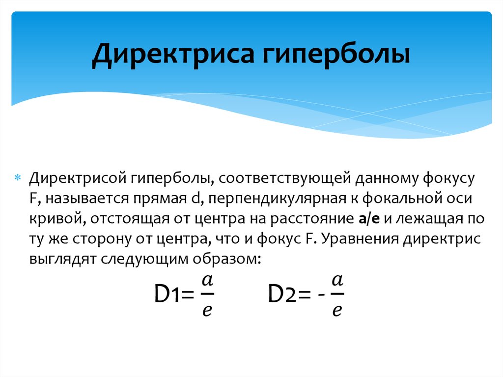 Приведи пример гиперболы