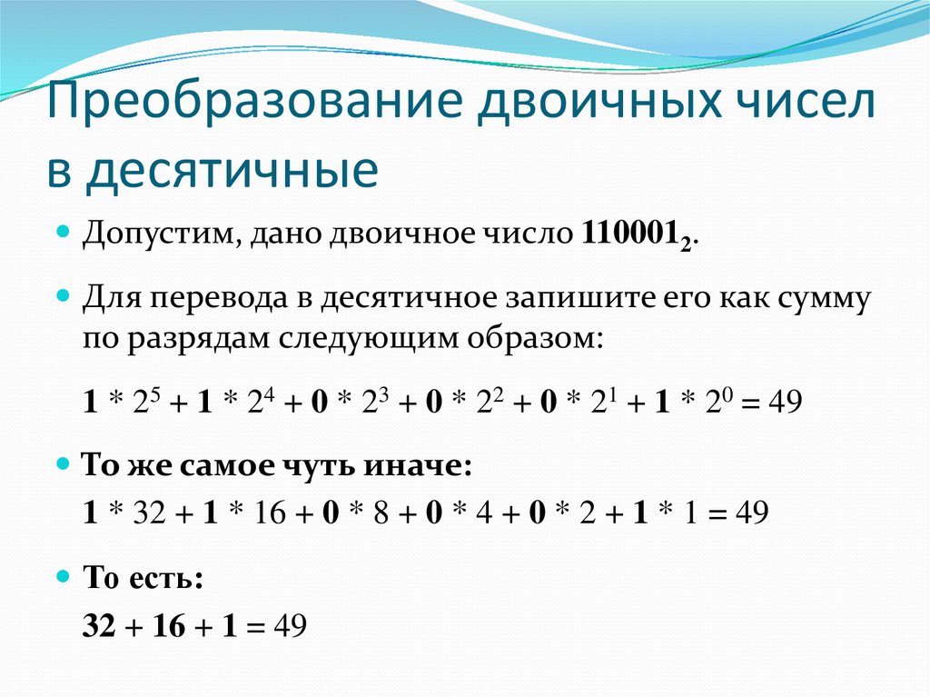 Переведите двоичное число 1110110 в десятичную систему