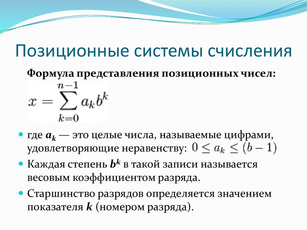 Представление системы счисления