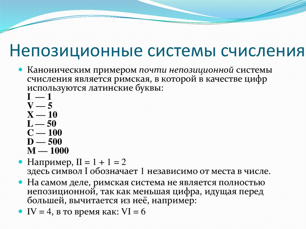 Позиционная система счисления картинки для презентации