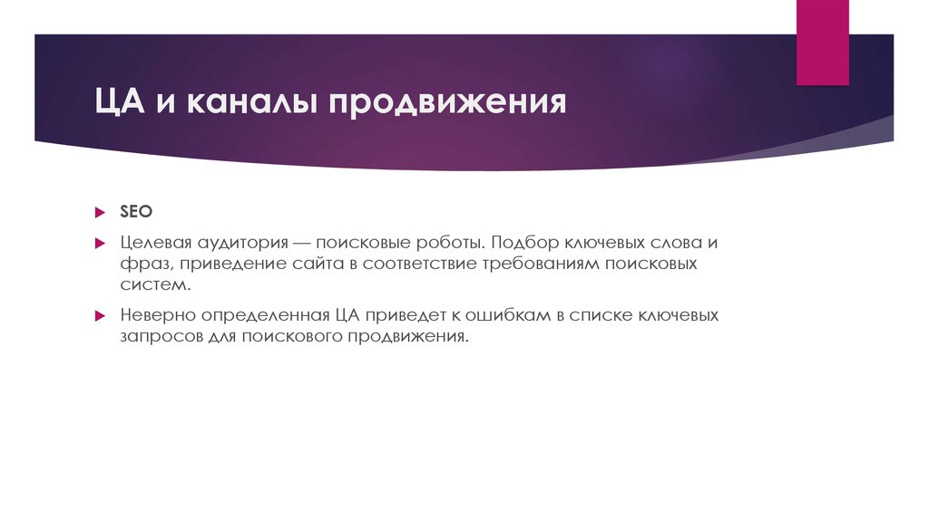 Каналы продвижения. Целевая аудитория и каналы продвижения. Типы каналов продвижения. Слайд каналы продвижения.