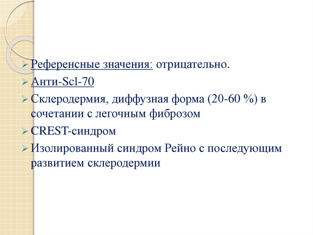 Системная склеродермия мкб. Системная склеродермия антитела. Crest – синдром при системной склеродермии характеризуется:. Лабораторные маркеры, характерные для системной склеродермии:. Анализ крови при склеродермии.