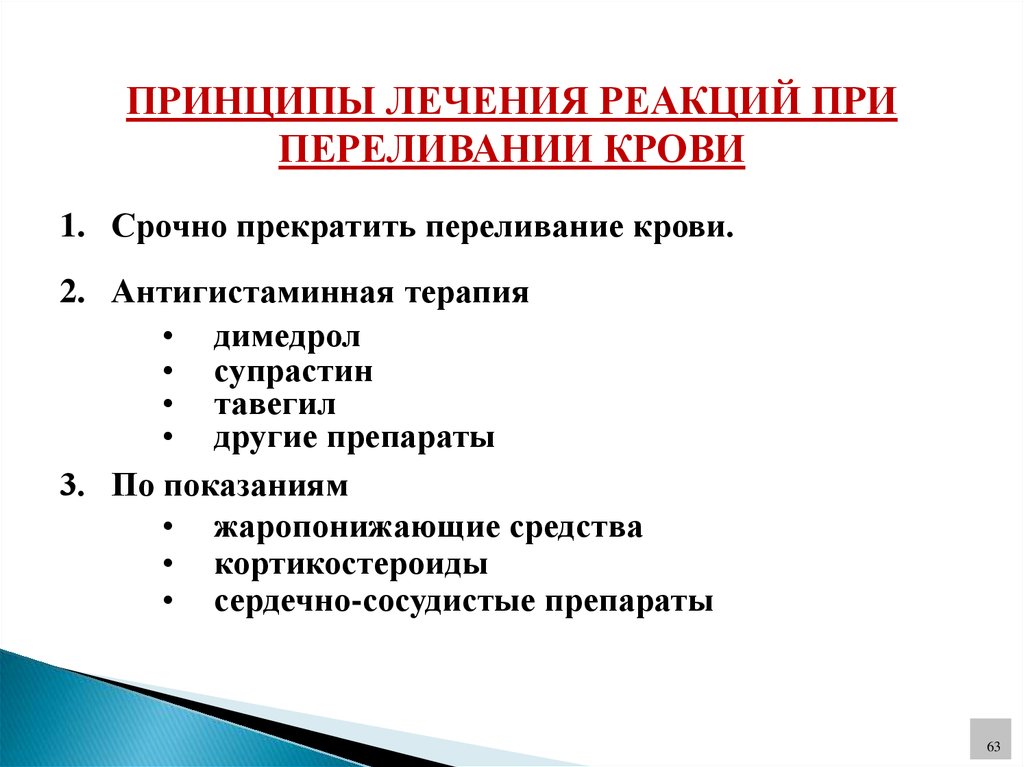 Переливание крови и кровезаменителей в хирургии презентация