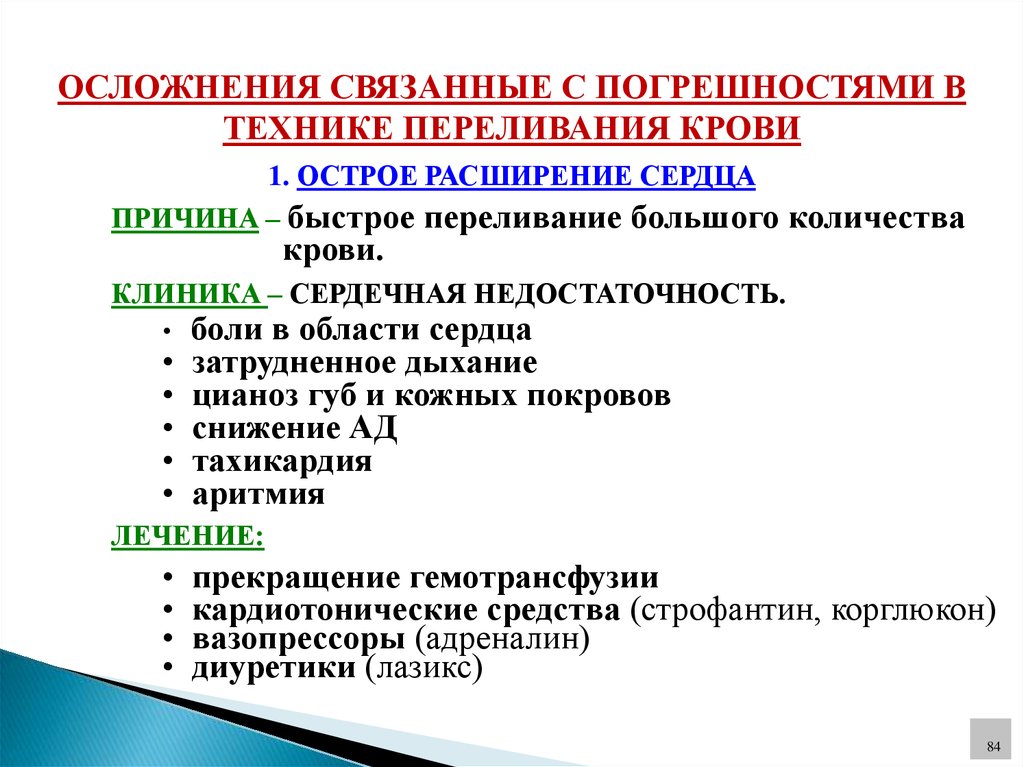 Переливание крови и кровезаменителей в хирургии презентация