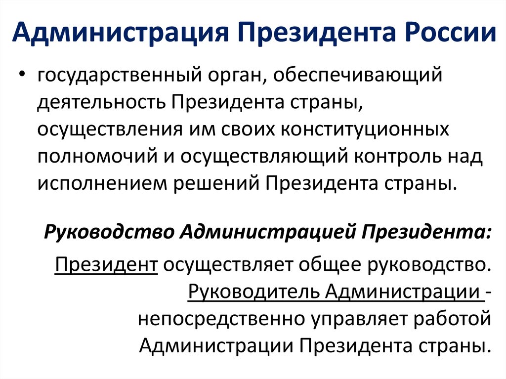 Администрация презентация рф презентация