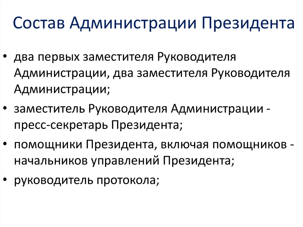 Презентация администрация президента рф