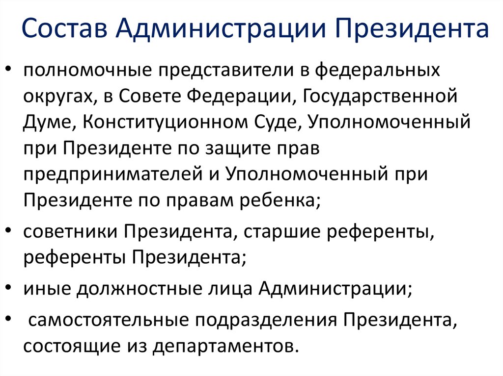 Полномочные представители в федеральных округах