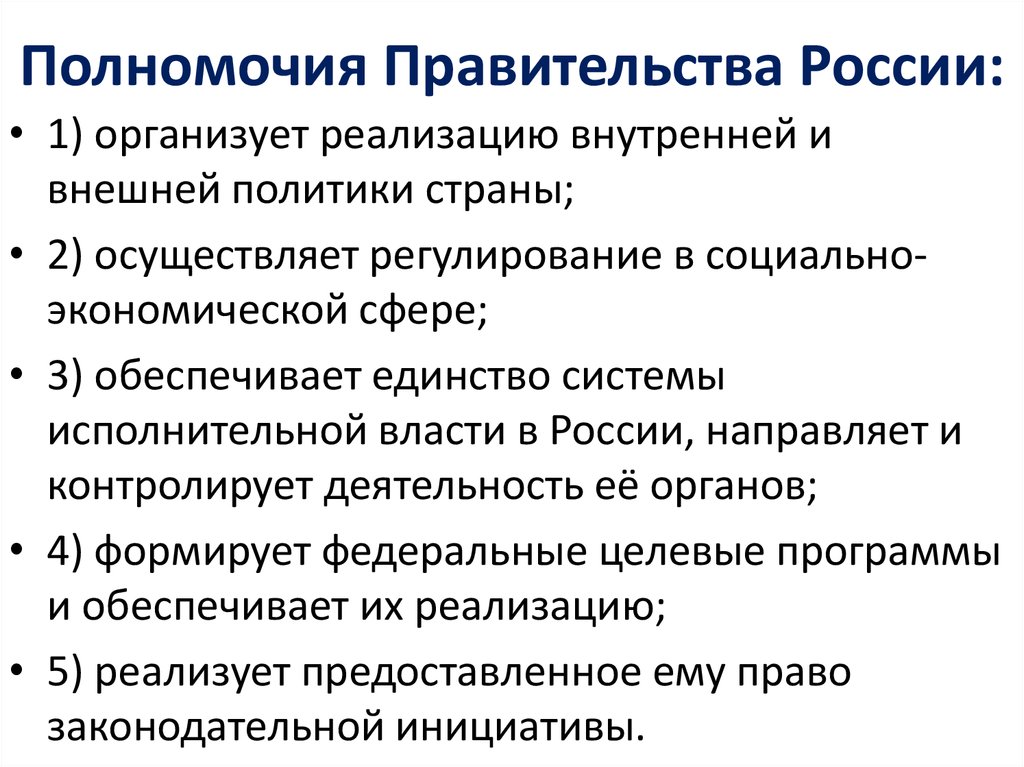 Полномочия республик рф