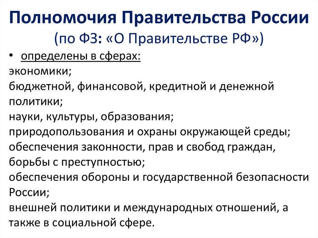 Полномочие 10