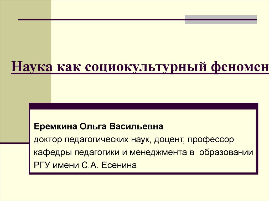 Государство и право как явление культуры презентация